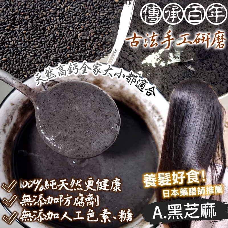㊣宗北港純100現磨黑芝麻粉系列