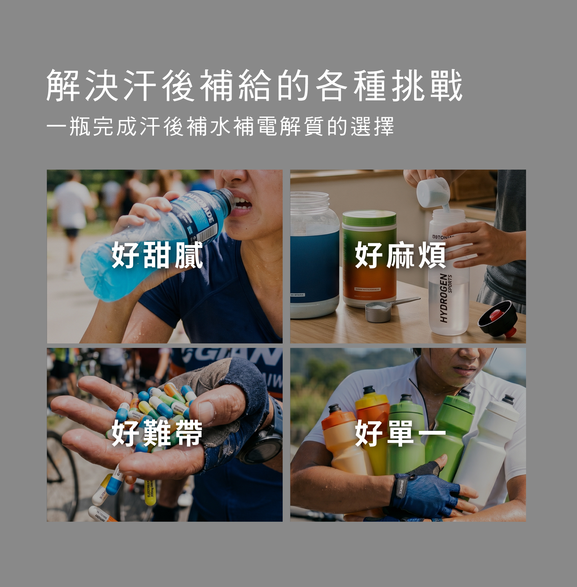Vytautas氣泡礦泉水_解決和後補給的各種挑戰