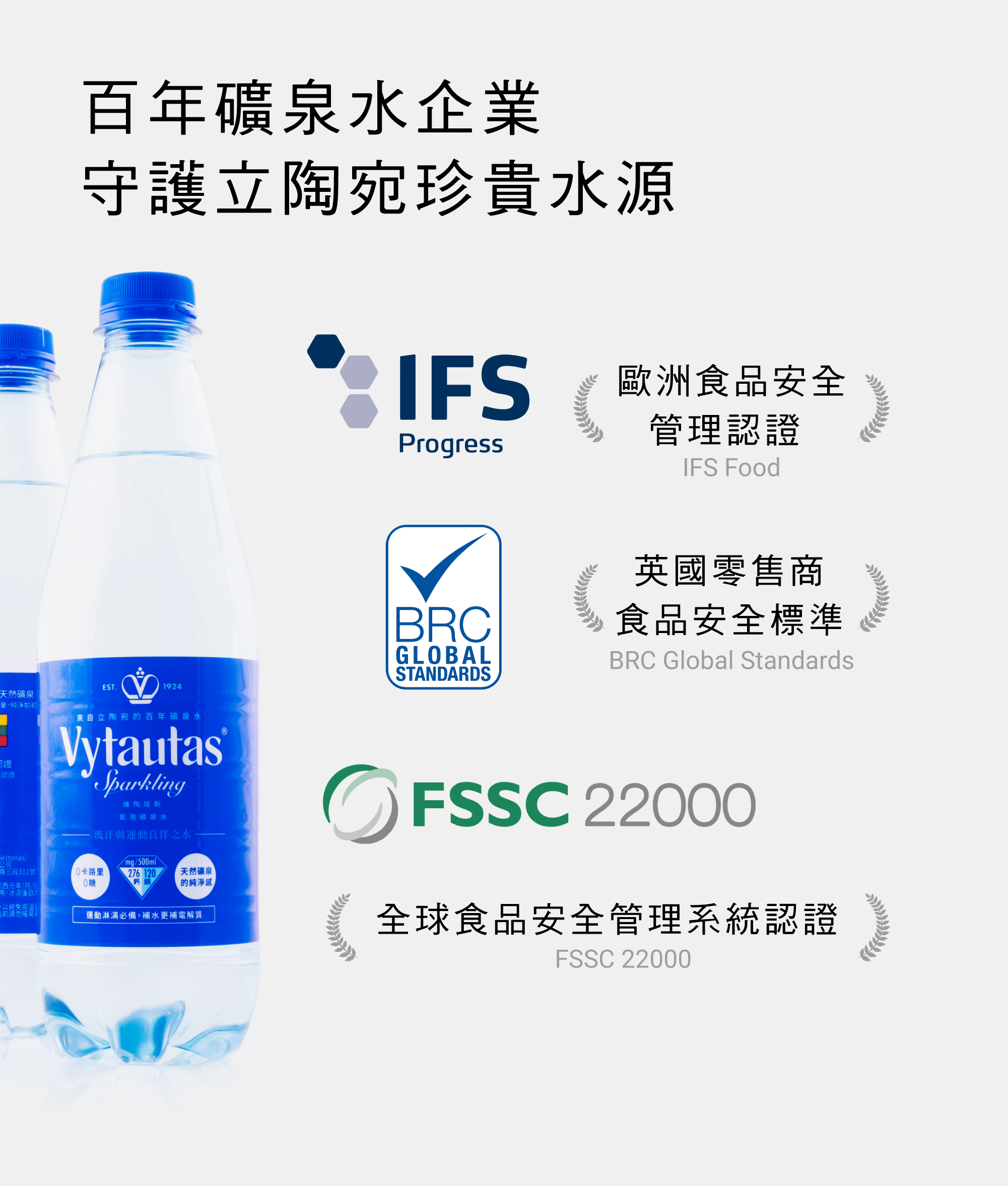 Vytautas氣泡礦泉水_百年礦泉水企業守護立陶宛珍貴水源