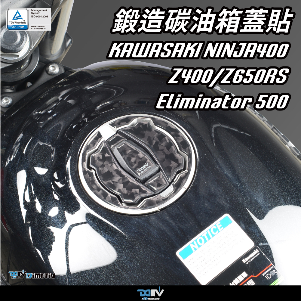 【DIMOTIV】KAWASAKI NINJA 400 Z400 Z650RS ZX-4R 油箱蓋貼