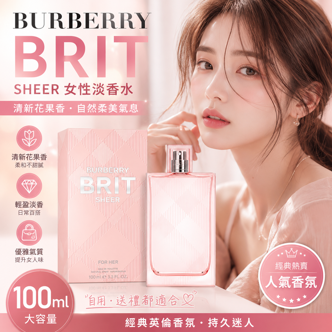 【預購】BURBERRY H060912 女士淡香水 100ml