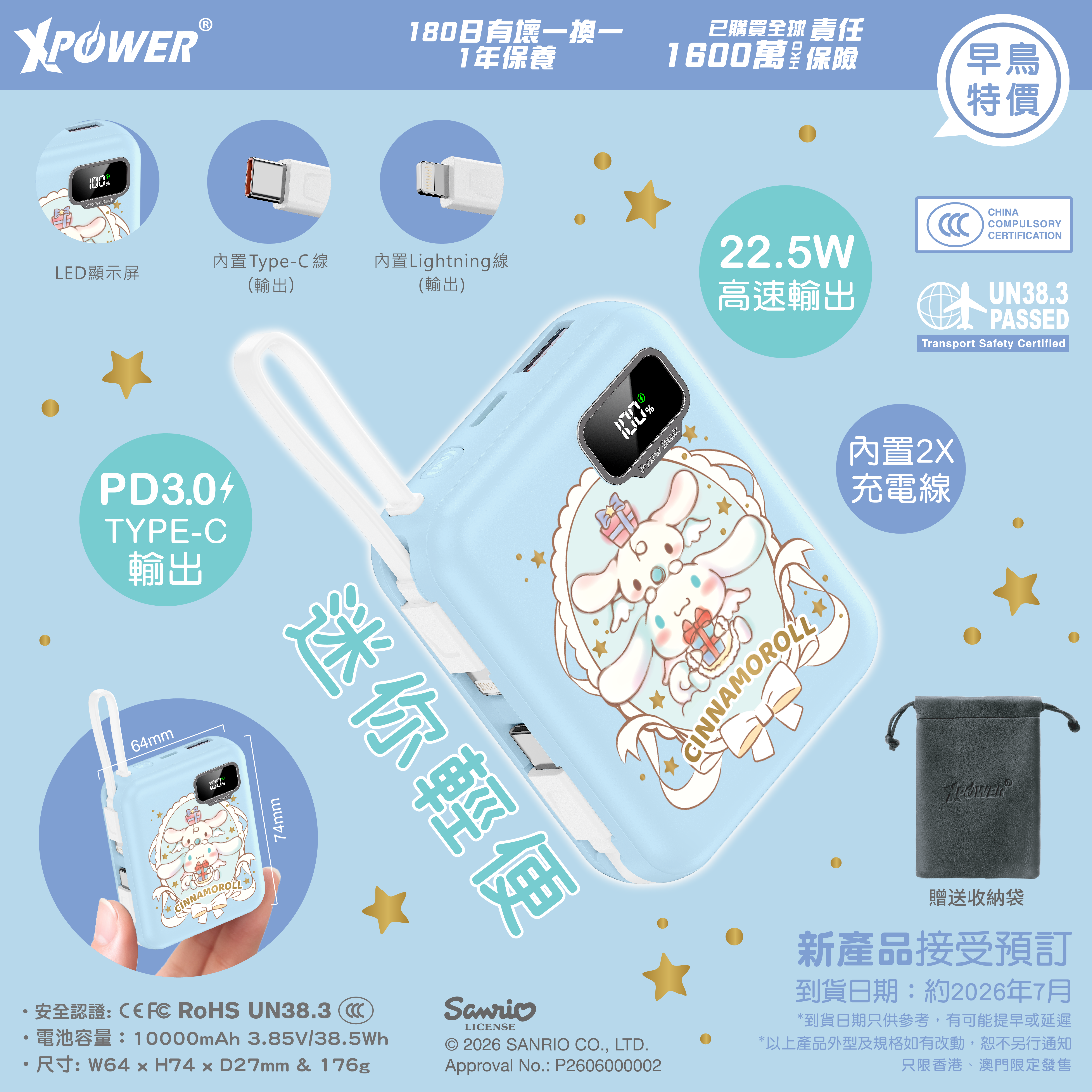 (預售產品)XPower x Sanrio Cinnamoroll ULTRAFINE P8 TYPE-C 雙內置線迷你數顯移動電源 最新技術可刺穿安全電芯