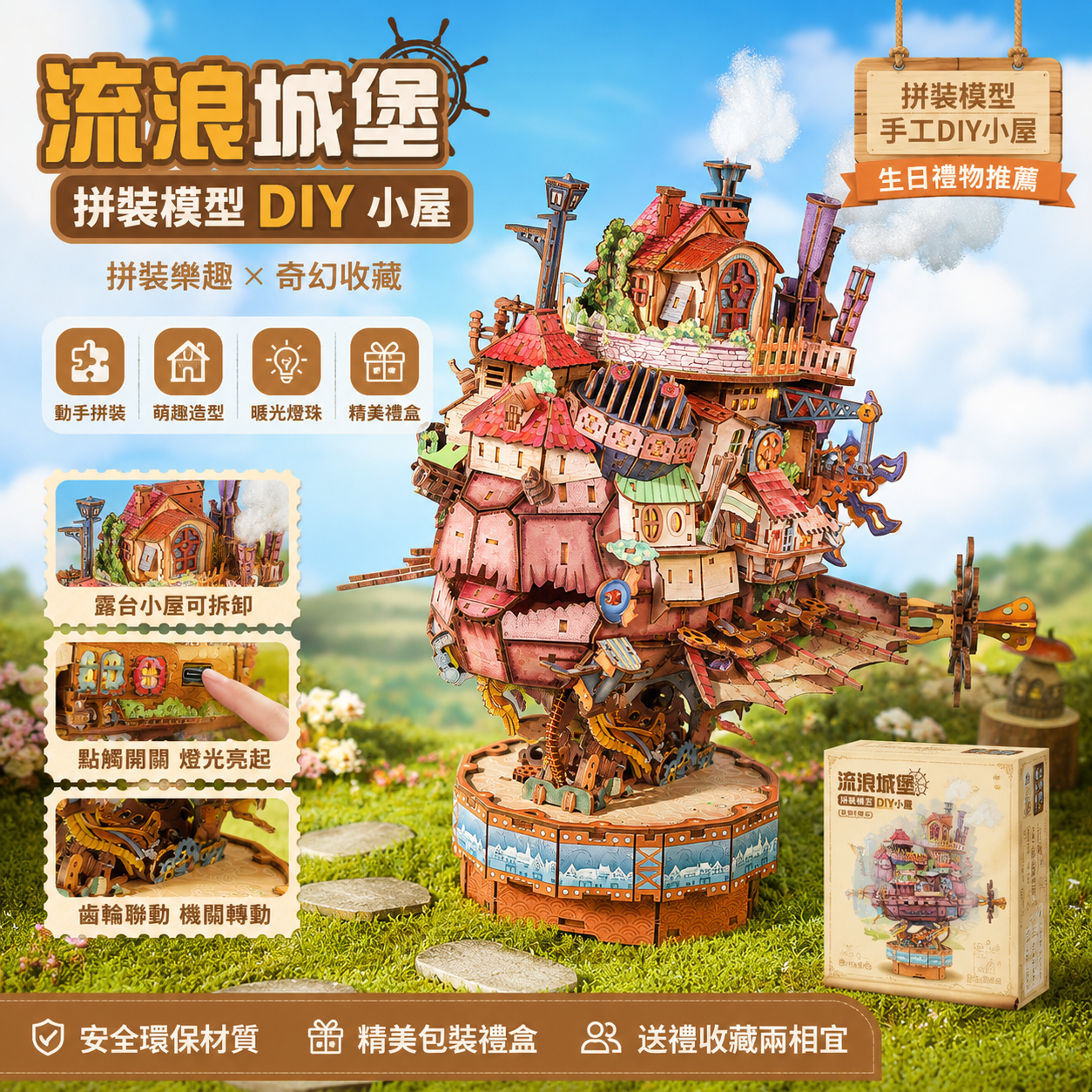 拼裝模型流浪城堡手工diy小屋積木立體拼圖玩具