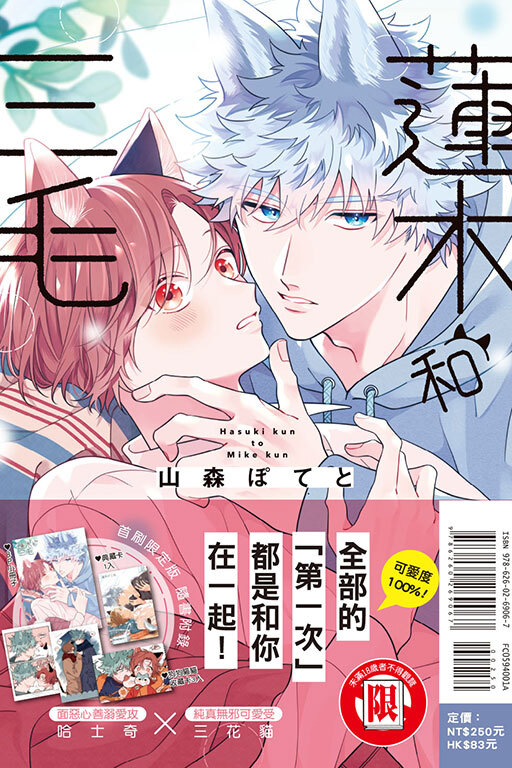 蓮木和三毛#1（首刷限定版）