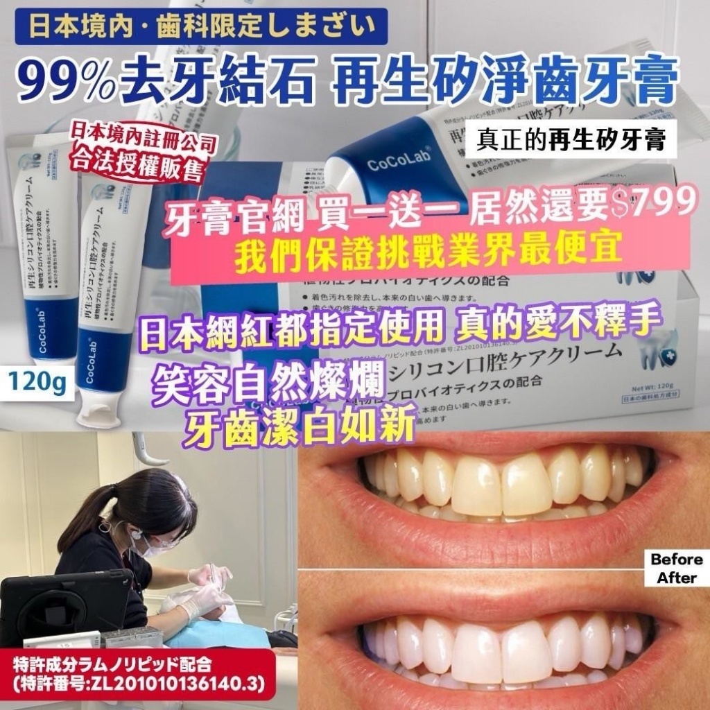 WSBB11891  日本境內·歯科限定しまざい ｜口腔專科｜99%再生矽-去牙結石淨齒牙膏 120g《一組兩條》（8月中旬）