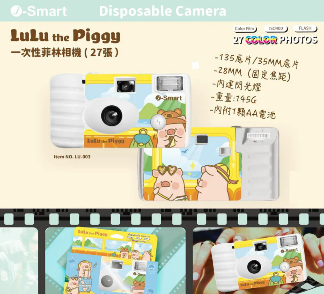 i-Smart Disposable Film Camera（Lulu The Piggy）