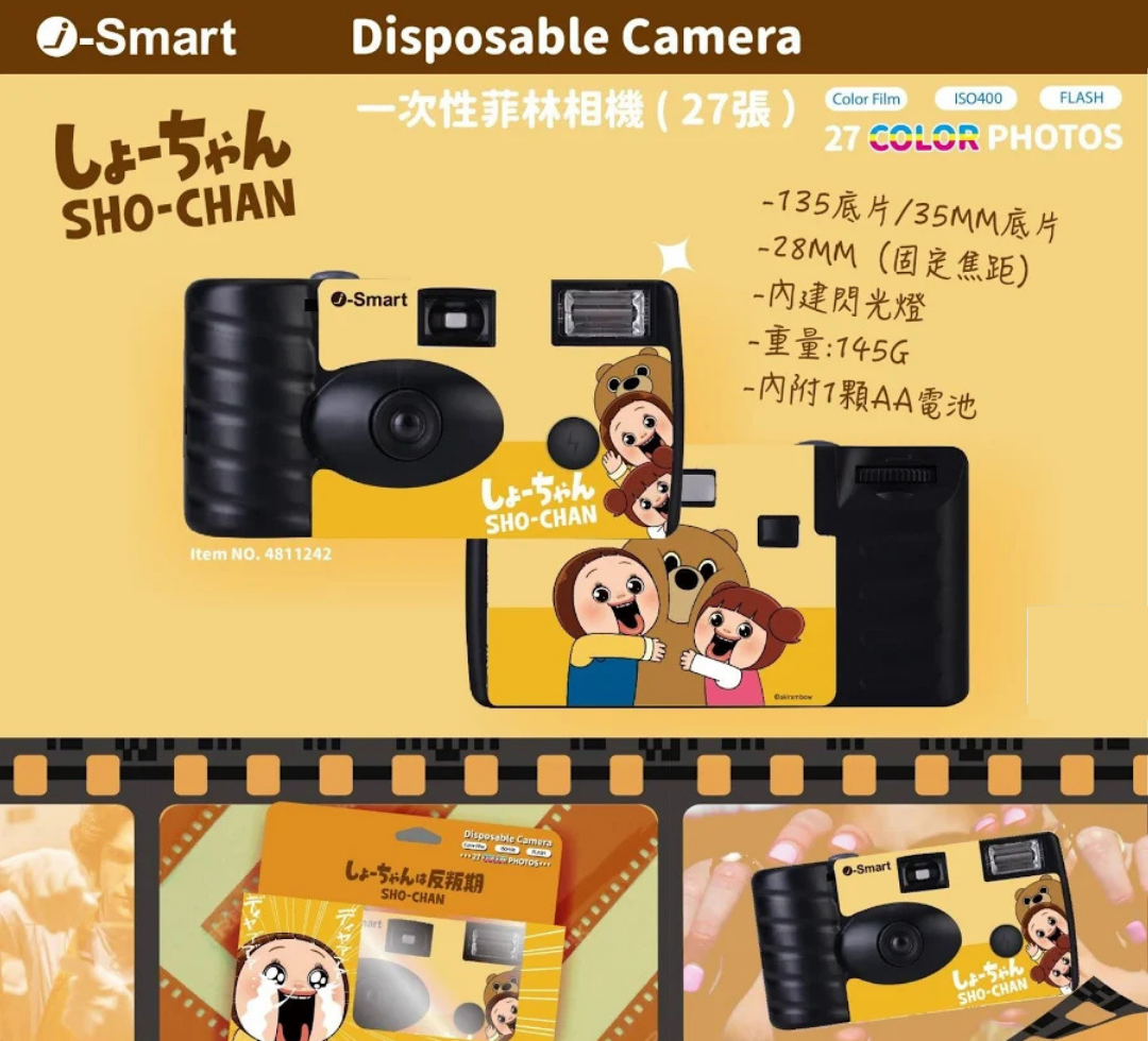 SHO-CHAN i-Smart Disposable Film Camera