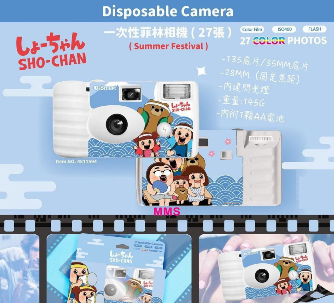 SHO-CHAN i-Smart Disposable Film Camera 2.0