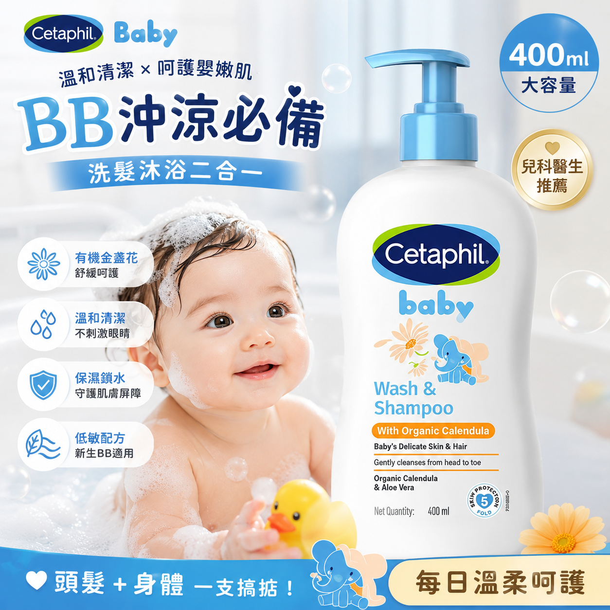 【預購】Cetaphil Baby H060901 溫和嬰兒洗髮沐浴露 400ml