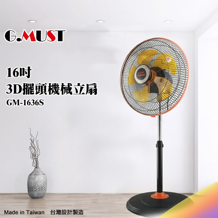 【G.MUST 台灣通用】16吋3D外旋立扇GM-1636S 電風扇 風扇 360°擺頭 靜音