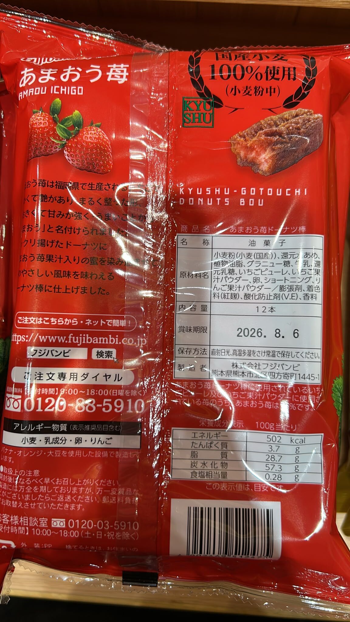 【乾貨】6月日本直送 九州福岡縣 草莓 甜甜圈棒 12入 (預售)