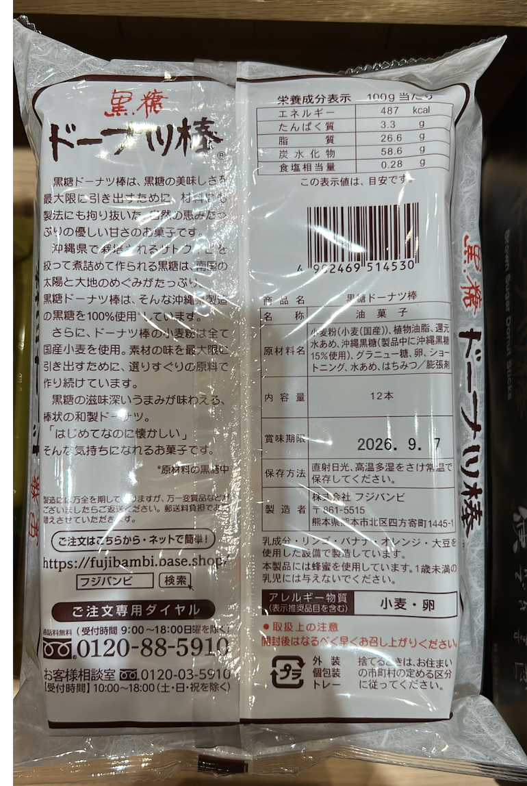 【乾貨】6月日本直送 黑糖 甜甜圈棒 12入 (預售)