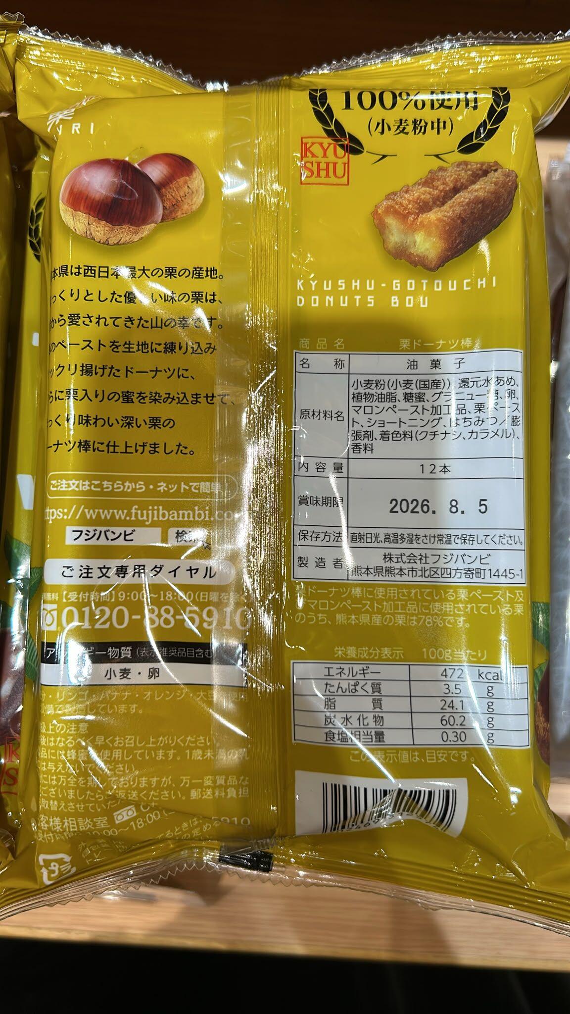 【乾貨】6月日本直送 九州熊本縣 栗子 甜甜圈棒 12入 (預售)
