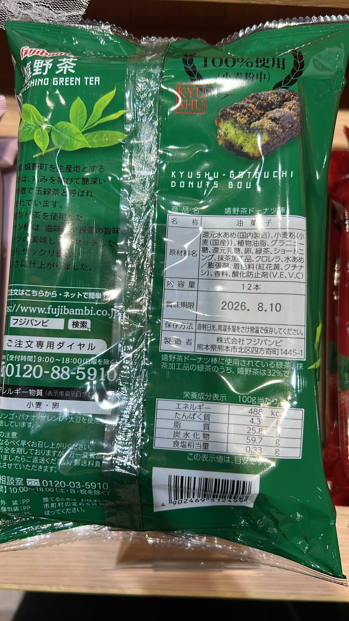 【乾貨】6月日本直送 九州佐賀縣 嬉野茶 甜甜圈棒 12入 (預售)