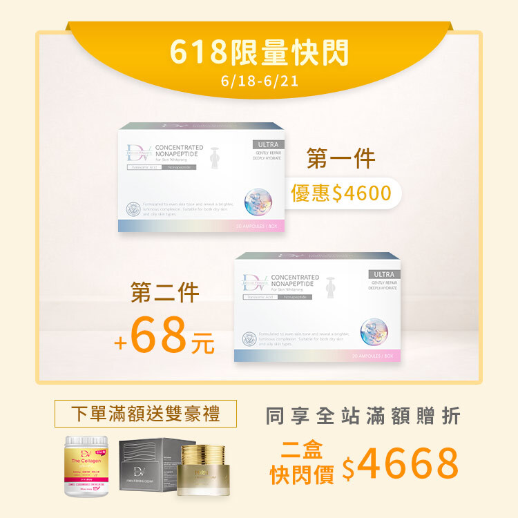 【618限搶】雪肌肽精萃美白安瓶 x2盒  (已含第二件68元)