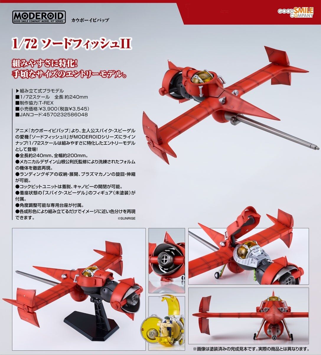 預購26/12 GSC代理版 星際牛仔 MODEROID 1/72 劍魚II 0712