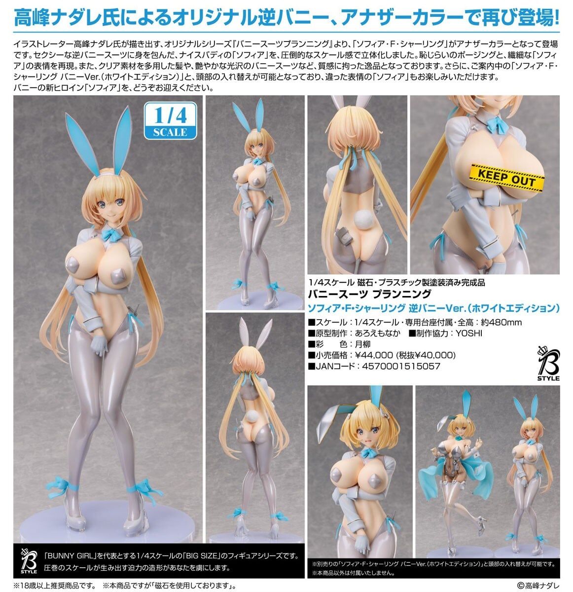 預購26/11 FREEing代理版 1/4 Sophia F. Shirring: Reverse 兔女郎Ver (白色版) 0726