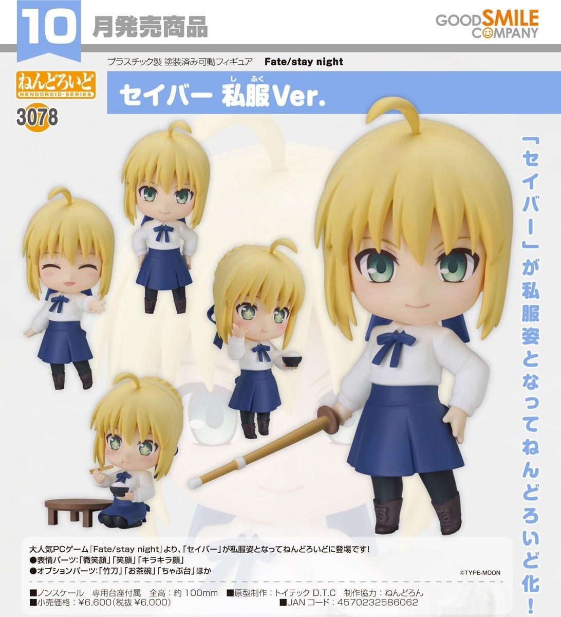 預購26/10 GSC代理版 3078 黏土人 Saber 便服Ver 0712