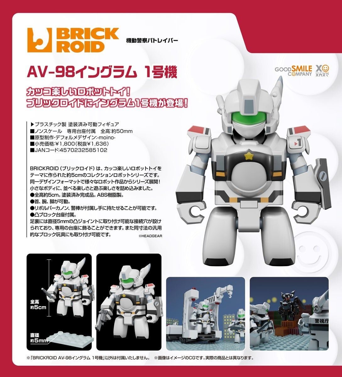 預購26/11 GSC代理版 機動警察 BRICKROID AV-98英格蘭姆1號機 0705