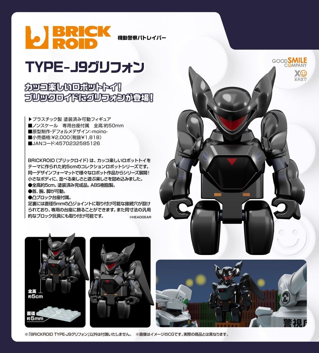 預購26/11 GSC代理版 機動警察 BRICKROID TYPE-J9葛里風 0705
