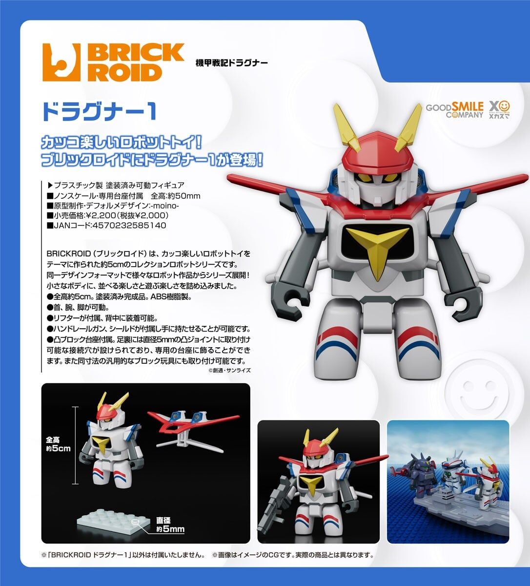 預購26/12 GSC代理版 機甲戰記龍騎兵 BRICKROID 龍騎兵1 0705