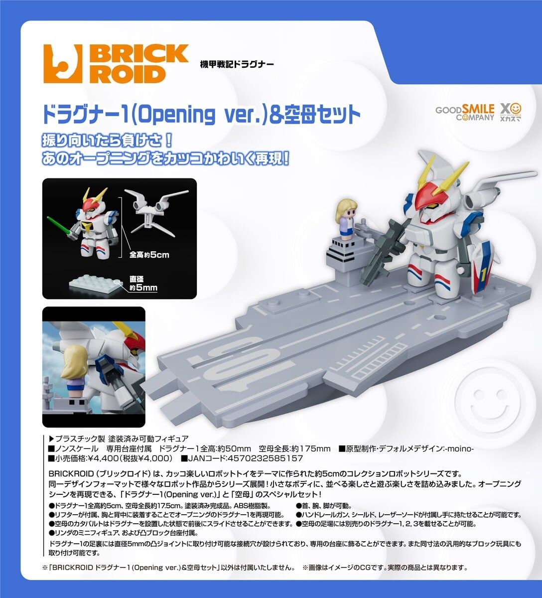 預購26/12 GSC代理版 機甲戰記龍騎兵 BRICKROID 龍騎兵1（片頭曲Ver）＆航空母艦套 0705