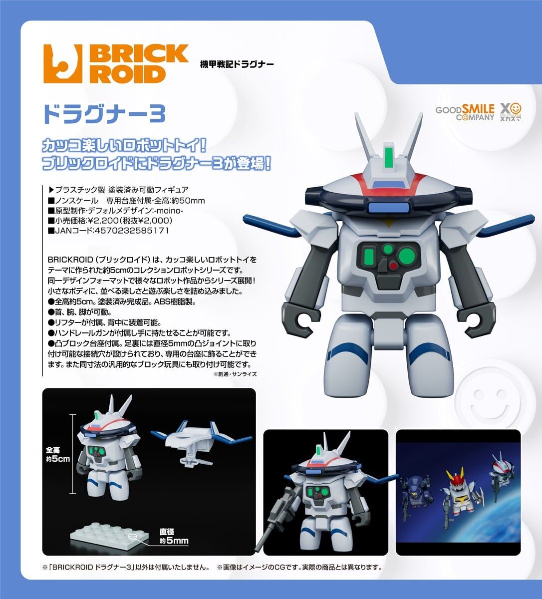 預購26/12 GSC代理版 機甲戰記龍騎兵 BRICKROID 龍騎兵3 0705