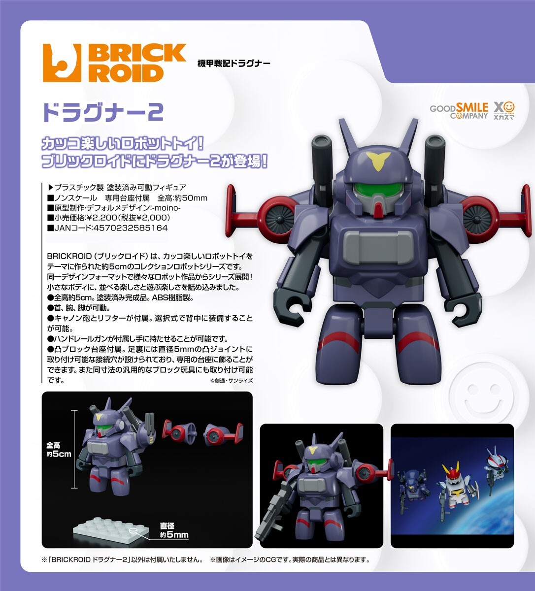 預購26/12 GSC代理版 機甲戰記龍騎兵 BRICKROID 龍騎兵2 0705