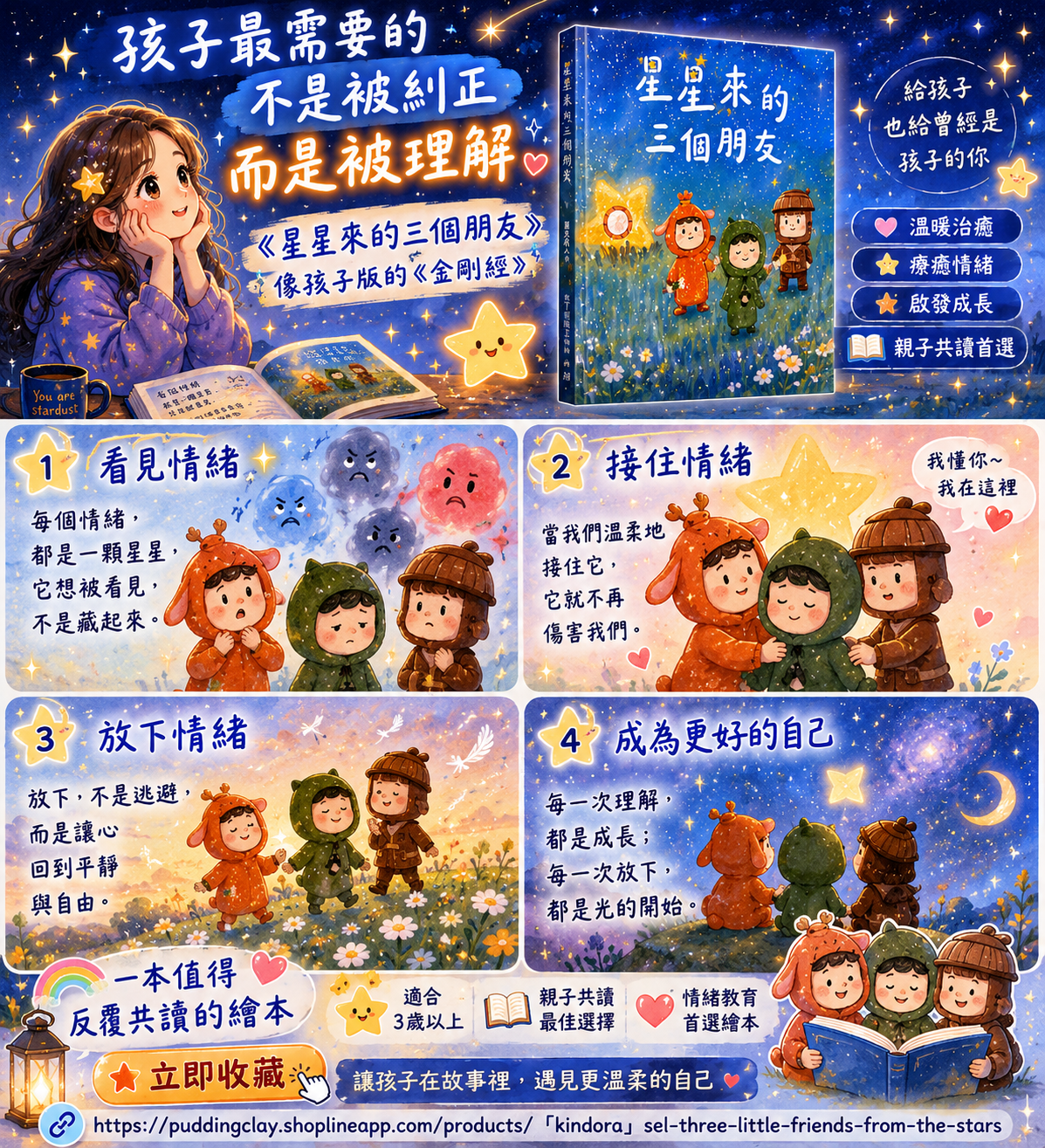 『童話黏土』星星來的三個朋友情緒管理(SEL)繪本