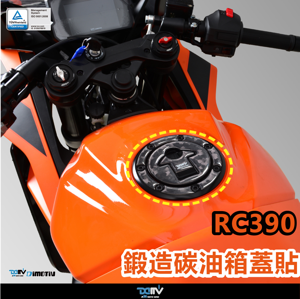 【DIMOTIV】KTM RC390 22-23 油箱蓋貼