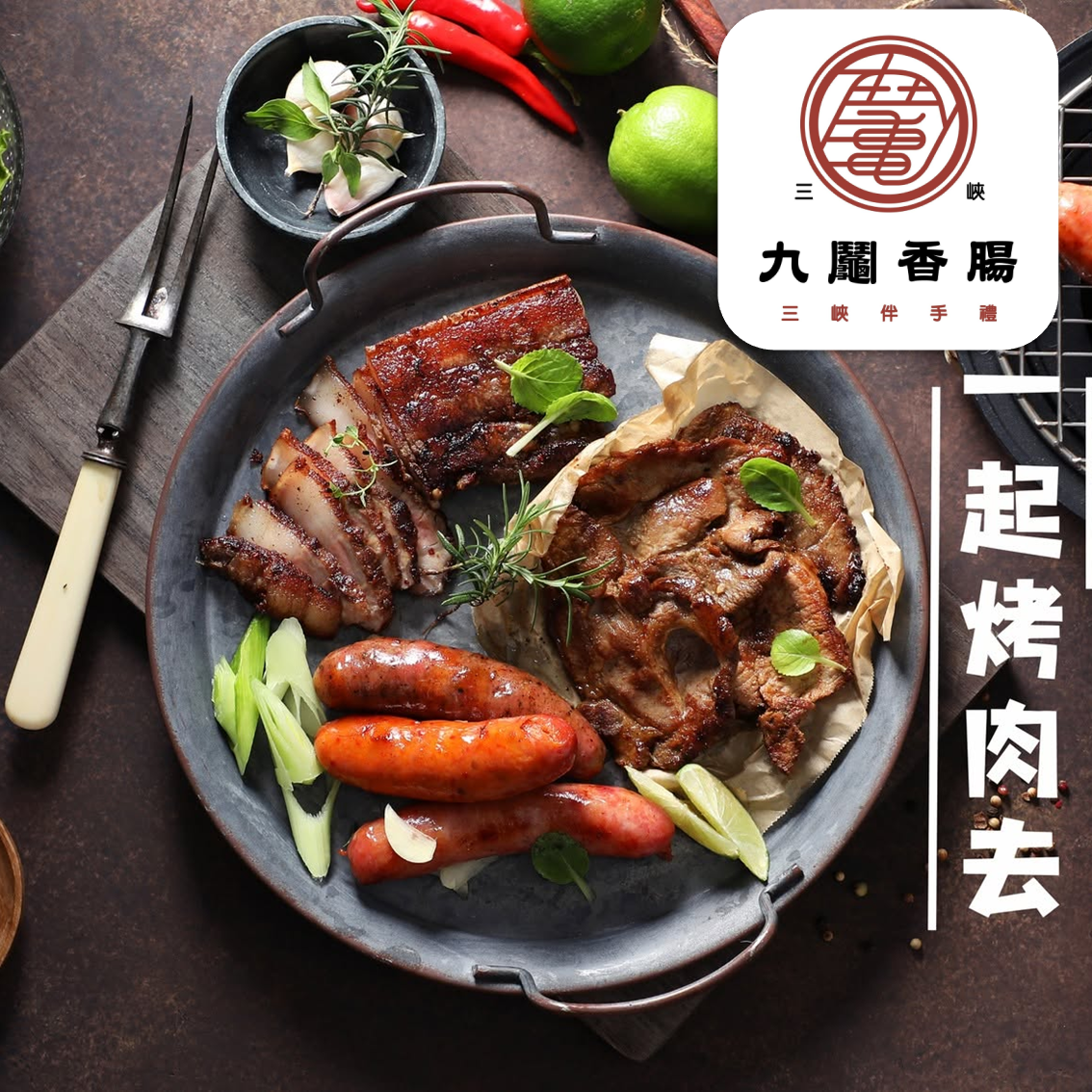 (團購)九鬮燒肉片(07/16到貨)