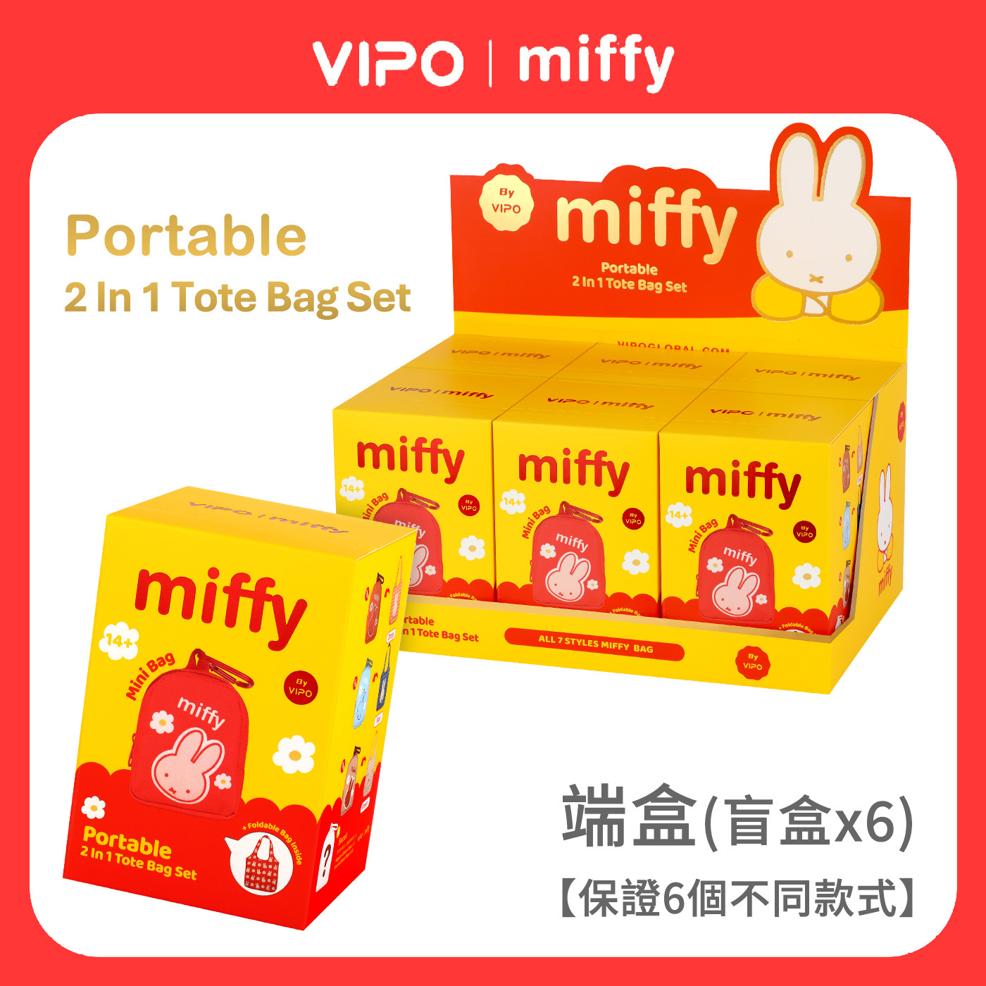 VIPO x Miffy 便攜二合一環保袋掛飾 端盒 【環保袋+掛飾】-MIF37566X6