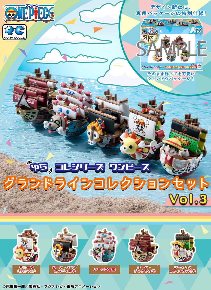 搖搖公仔 ONE PIECE 偉大航道系列 Vol.3  特別版