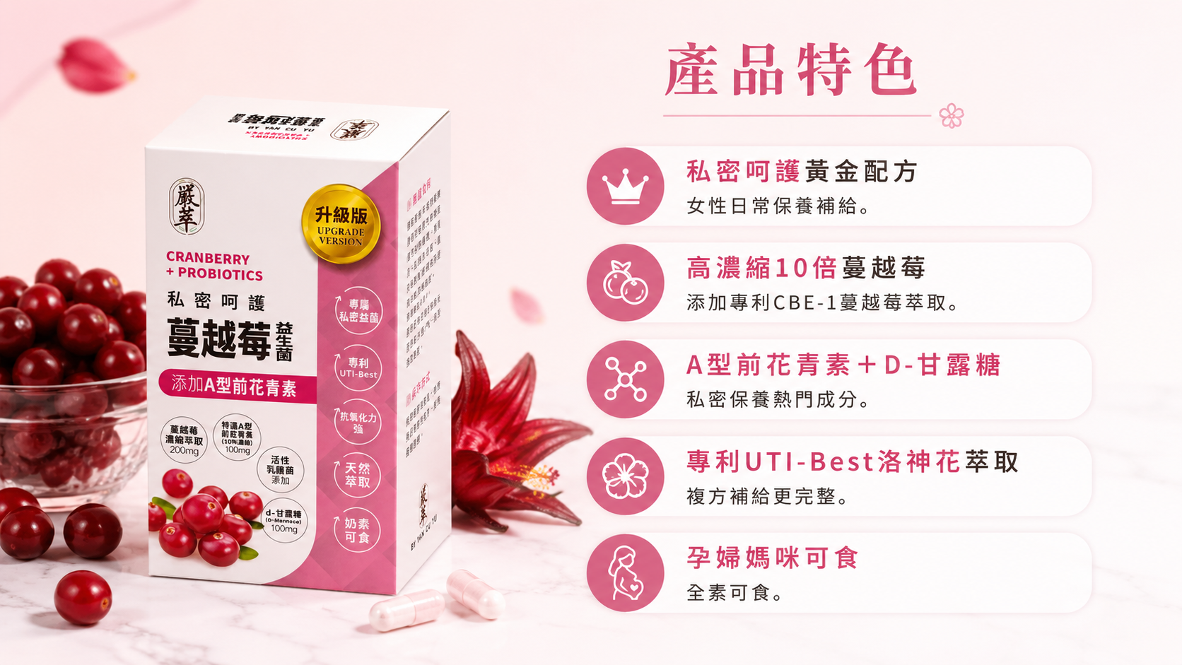 蔓越莓益生菌推薦
