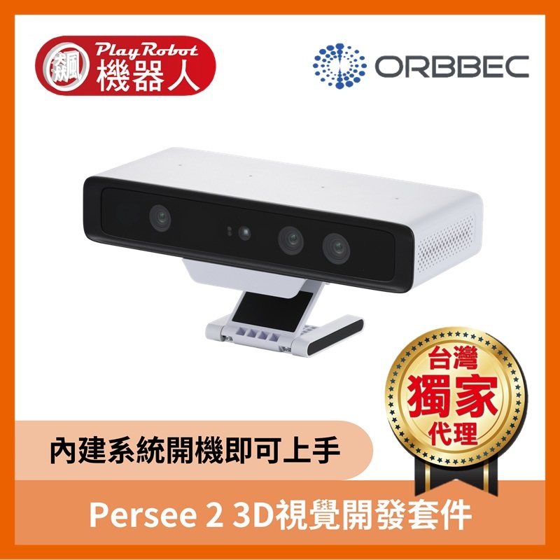 奧比中光 Persee 2 3D 視覺開發套件 互動遊戲 體感遊戲 VR遊戲 深度相機