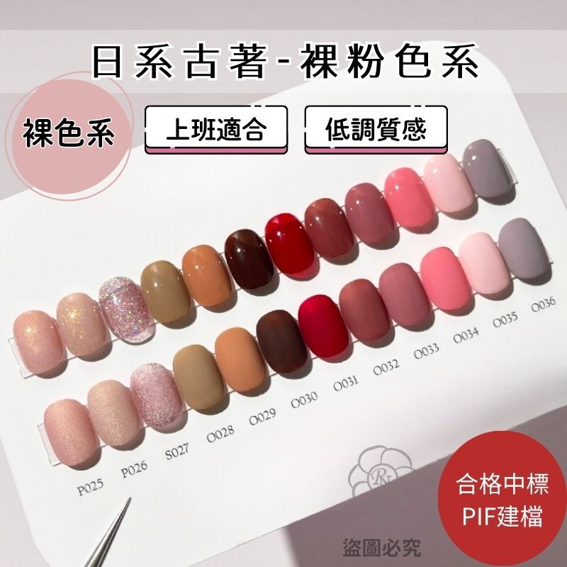 TWMIRO古著芙蓉 裸色系膠(12ml)