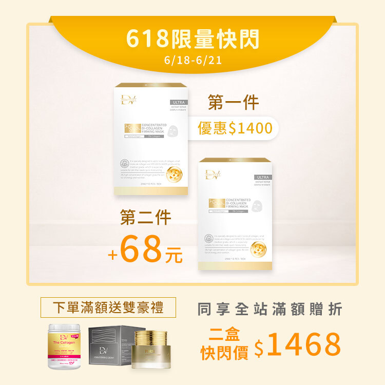 【618限搶】醫美 膠原蛋白面膜 x2盒 (已含第二件68元)