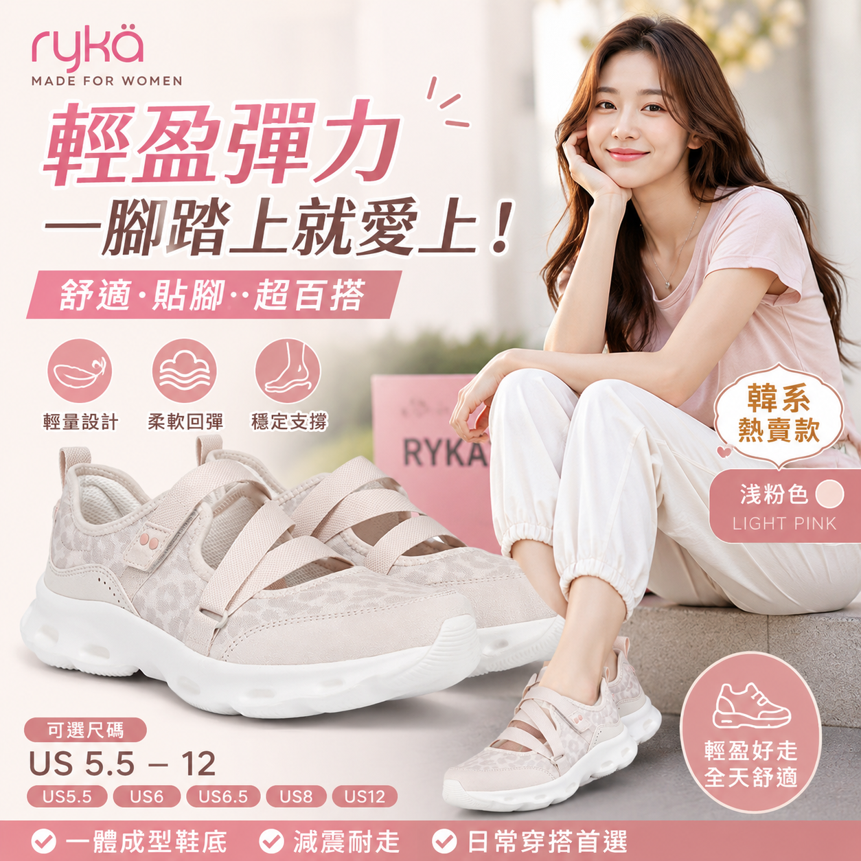 【預購】RYKA H060925 女裝瑪莉珍休閒鞋（粉色）