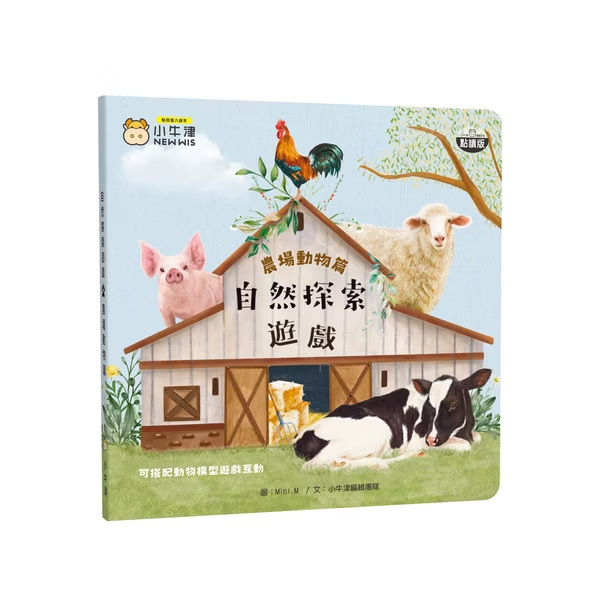 自然探索遊戲組合-農場動物篇