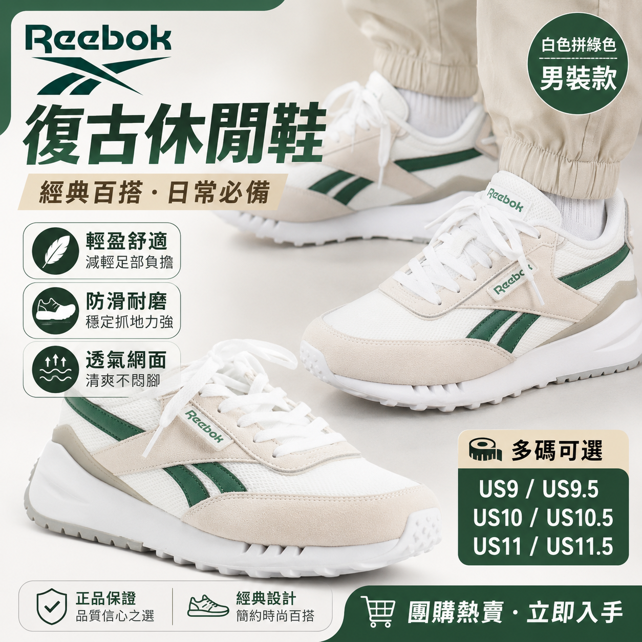 【預購】REEBOK H060926 男裝麂皮復古跑鞋（白拼綠色）