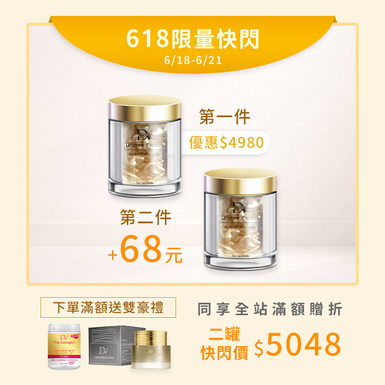 【618限搶】神經醯胺時空膠囊 (50PCS/罐) x2罐  (已含第二件68元)