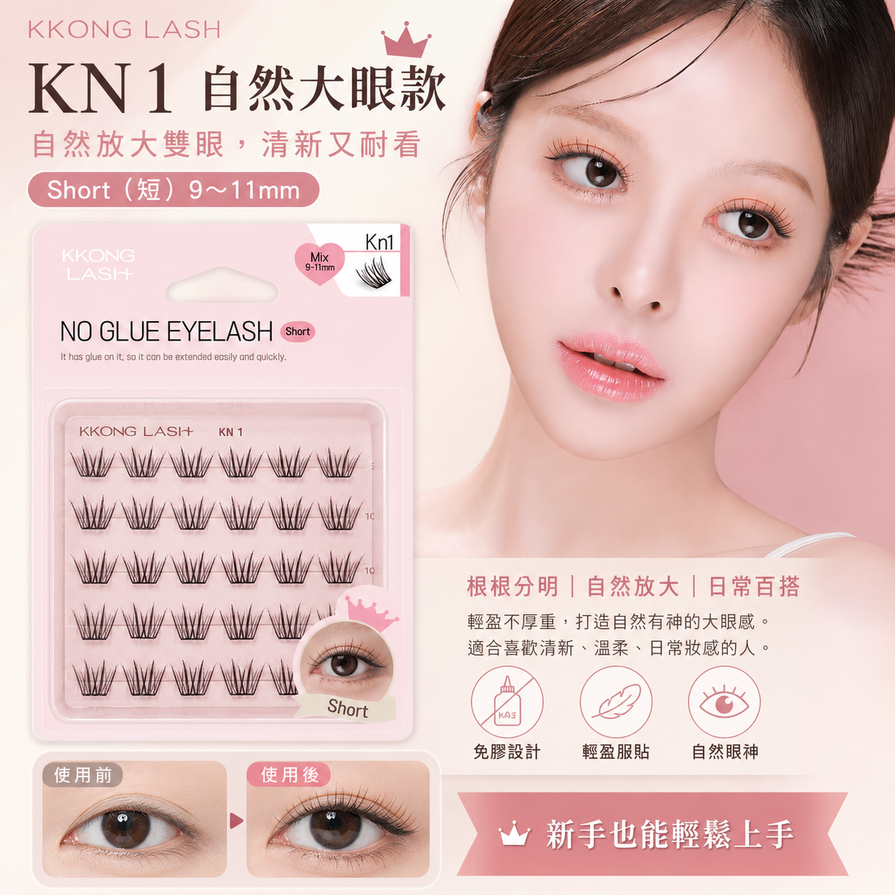 【熱銷冠軍款】Kn1 晨露微光仙子