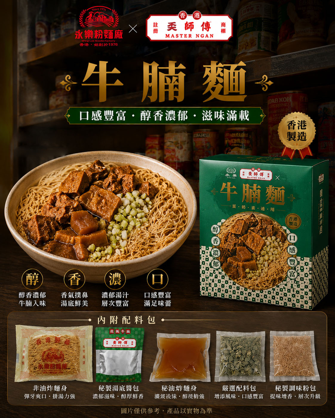Hong Kong Style Beef Brisket Noodle