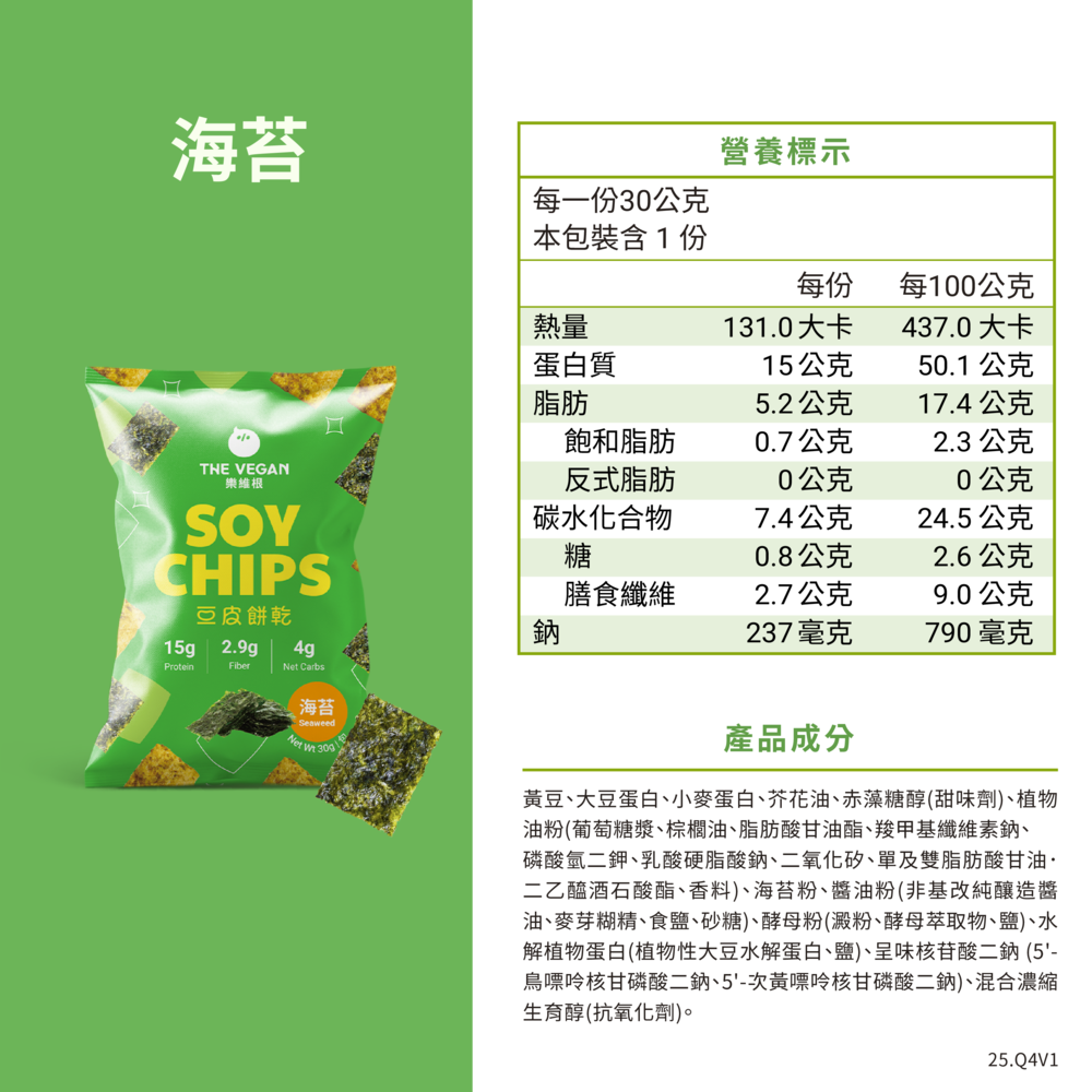 樂維根】豆皮餅乾-海苔(30g)