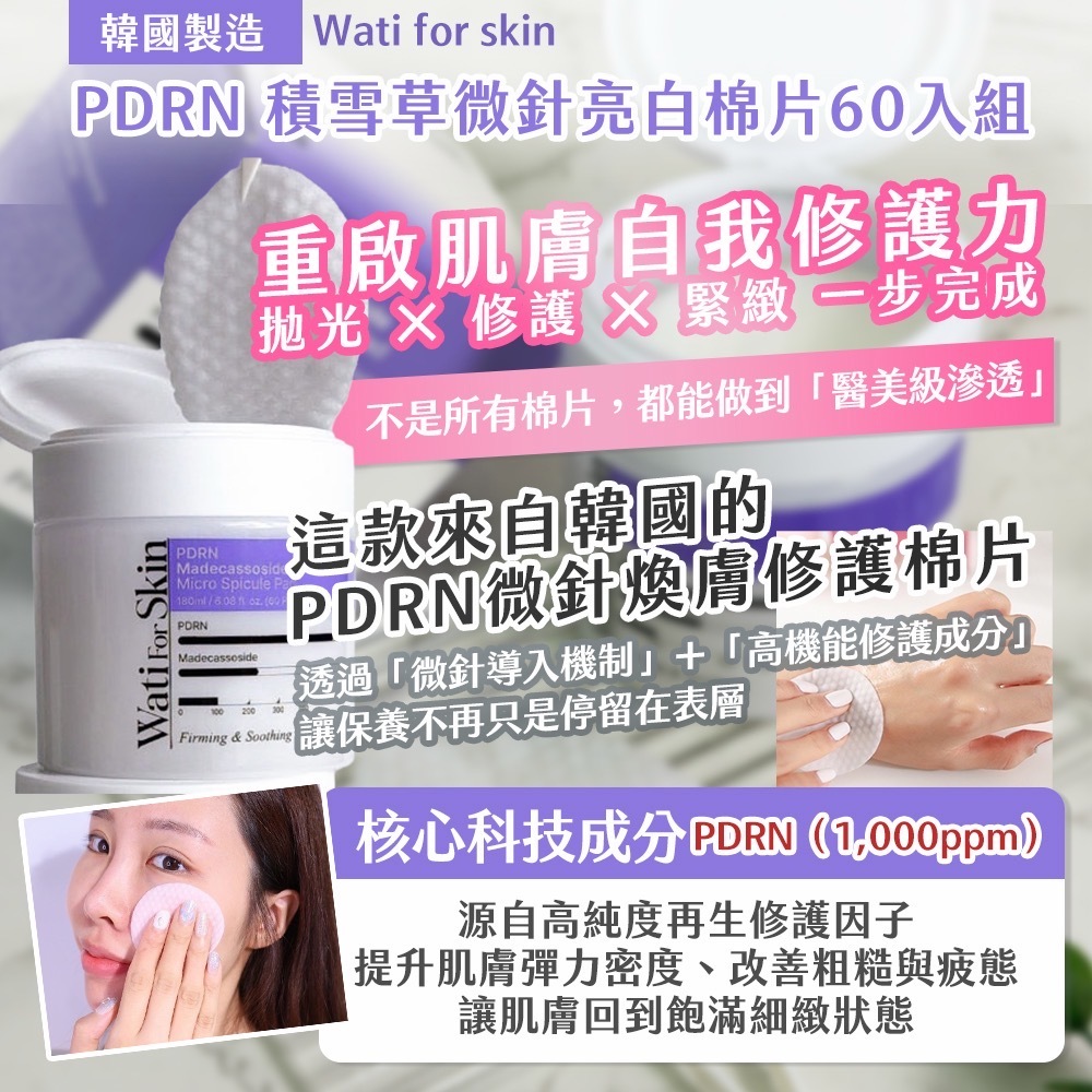 韓國製造WatiForSkinPDRN積雪草微針亮白棉片 60入一罐
