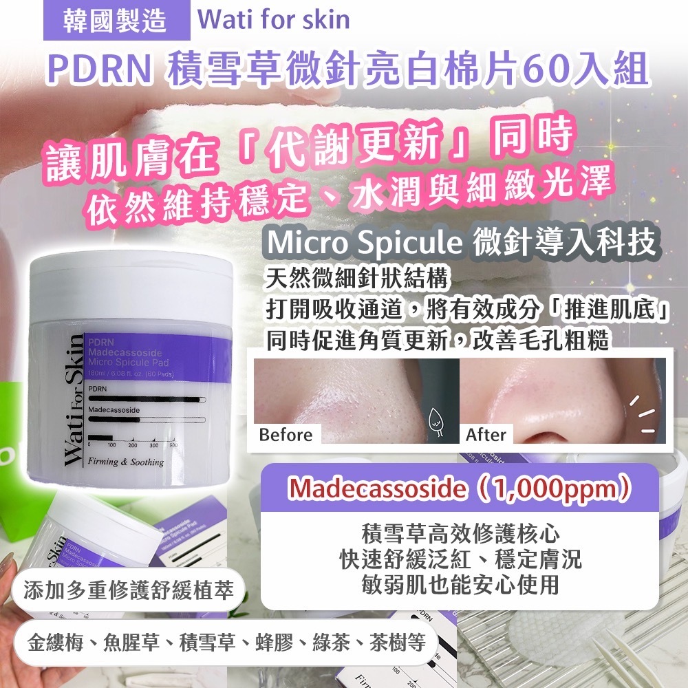 韓國製造WatiForSkinPDRN積雪草微針亮白棉片 60入一罐