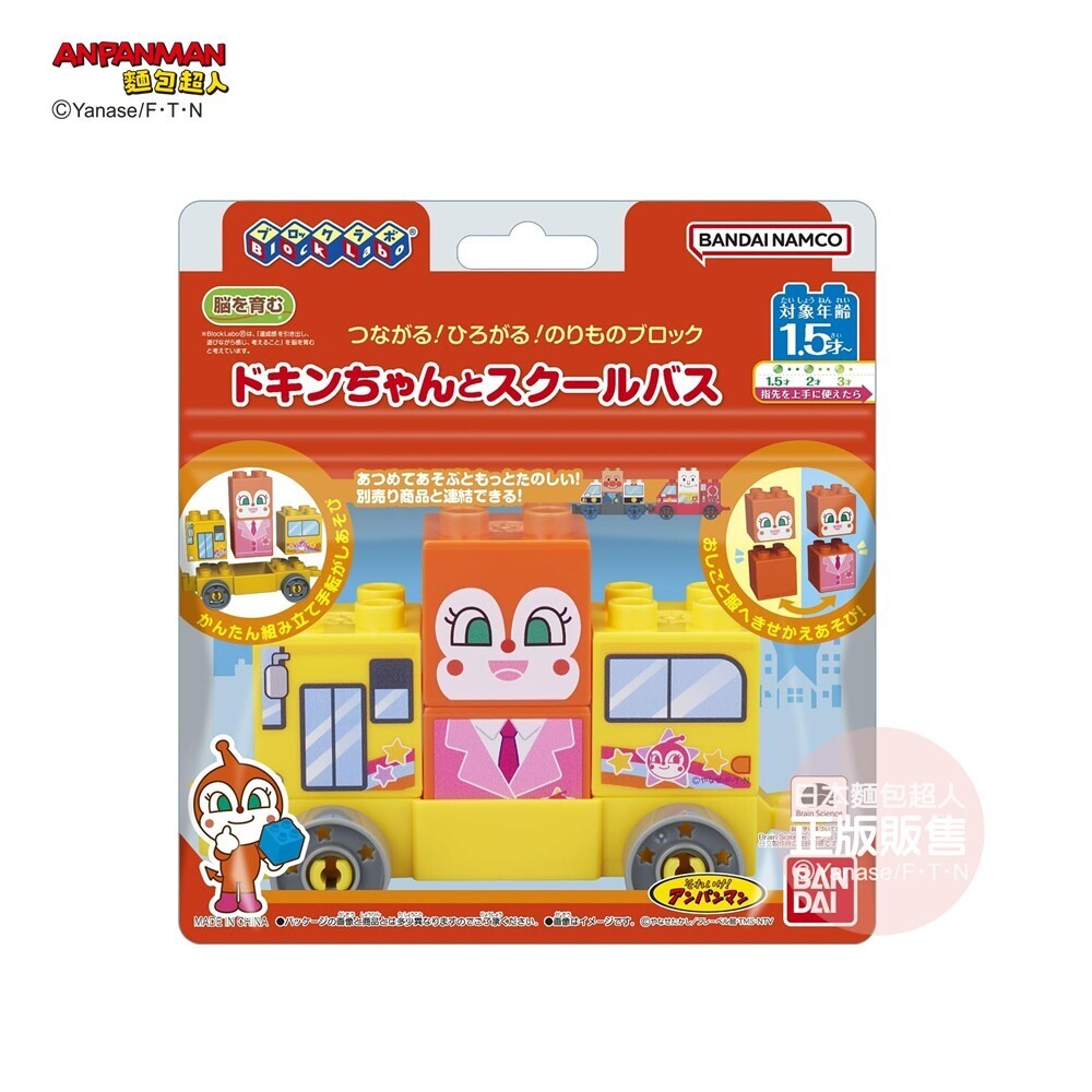 連接交通車積木系列～紅精靈與校車 (1歲6個月以上~)