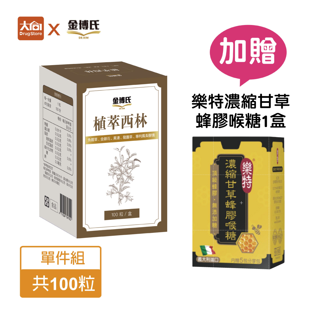 金博氏 植萃西林 100粒/盒 魚腥草【加贈樂特蜂膠喉糖1盒】