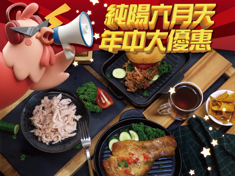 【618年中慶】熟食精選-三入組 ｜使用台灣原料｜超方便、省時｜無添加配方｜安心又美味｜臨時加菜好選擇｜