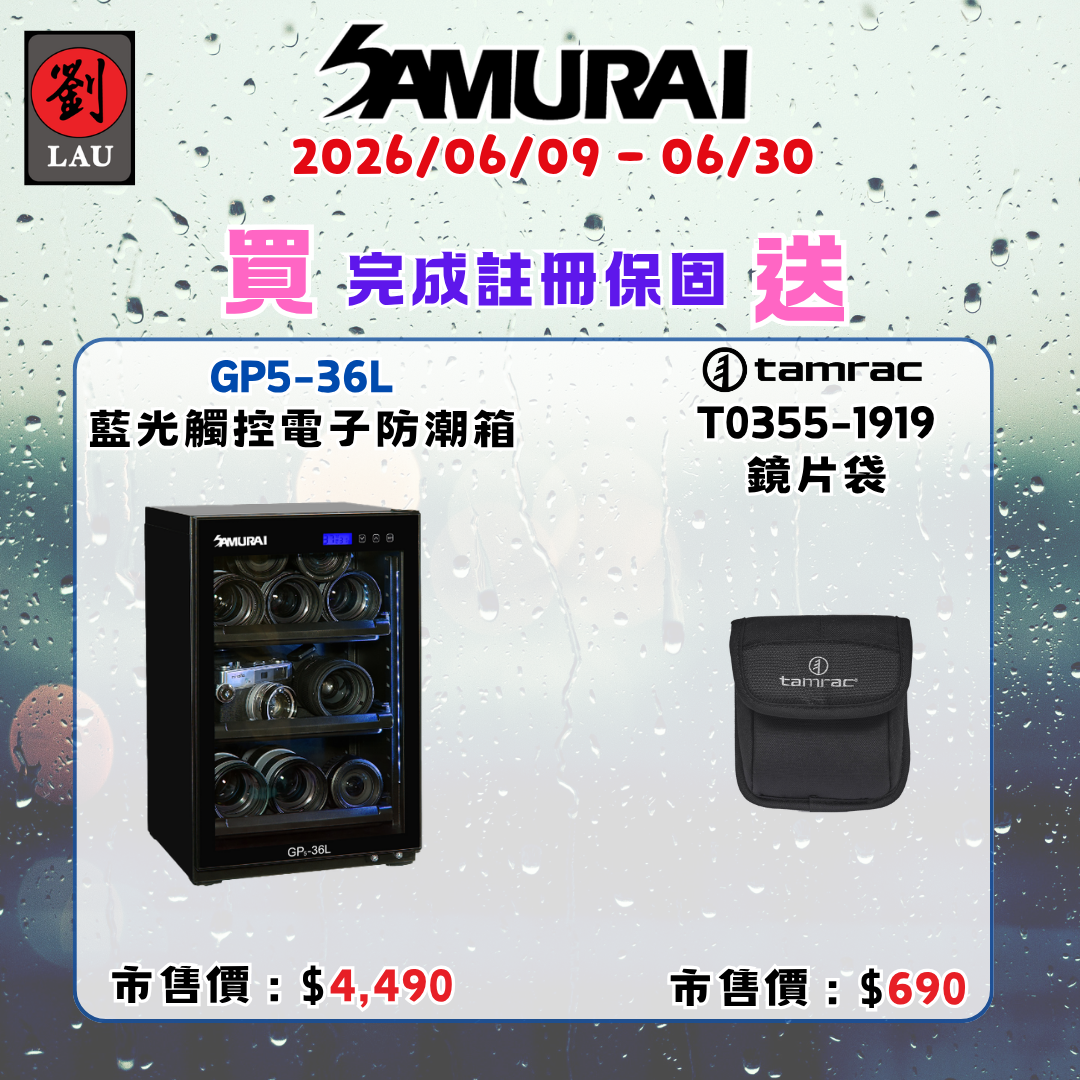 SAMURAI 新武士 GP5-36L 藍光觸控式電子防潮箱(2026/06/09 - 06/30買就送)